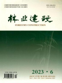 林业建设杂志